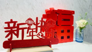 祝福你：新年喜乐！