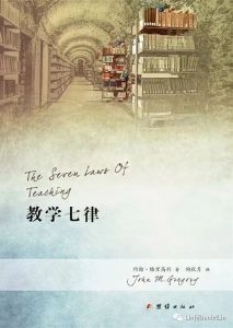 读《教学七律》