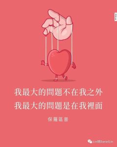 拔除你我生命中的“烂牙”！