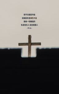 我不以福音为耻（罗1）